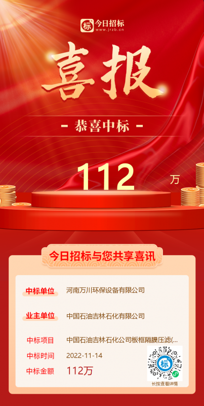 喜大普奔！恭喜我司又中標(biāo)！
