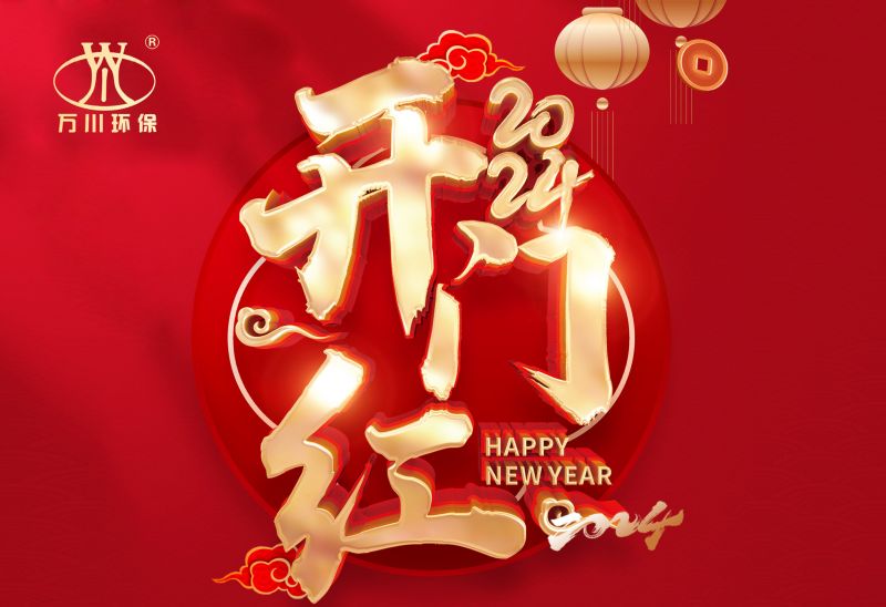 恭賀我司2024年迎來開門紅，簽署： 北京市昌平區(qū)養(yǎng)老院污水處理項(xiàng)目！
